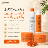 زيت انبات و اطاله مع حمام كريم الزبدات و ماسك السدر و ماء روزماري