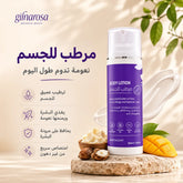 Body lotion لنعومه فائقه