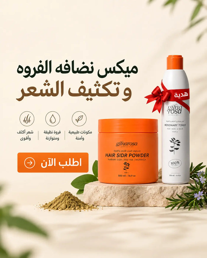HAIR SIDR POWDER - سدر بودر