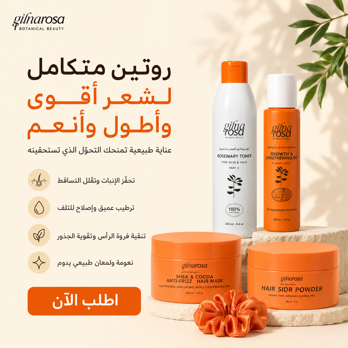 زيت انبات و اطاله مع حمام كريم الزبدات و ماسك السدر و ماء روزماري