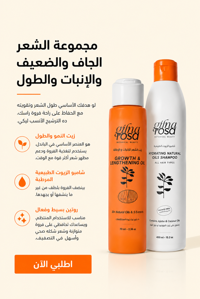 مجموعه الشعر الجاف والضعيف و الانبات و الاطاله