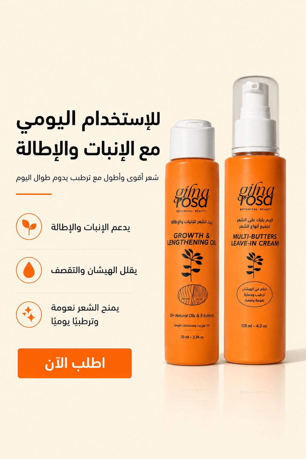 للاستخدام اليومي مع انبات و اطاله