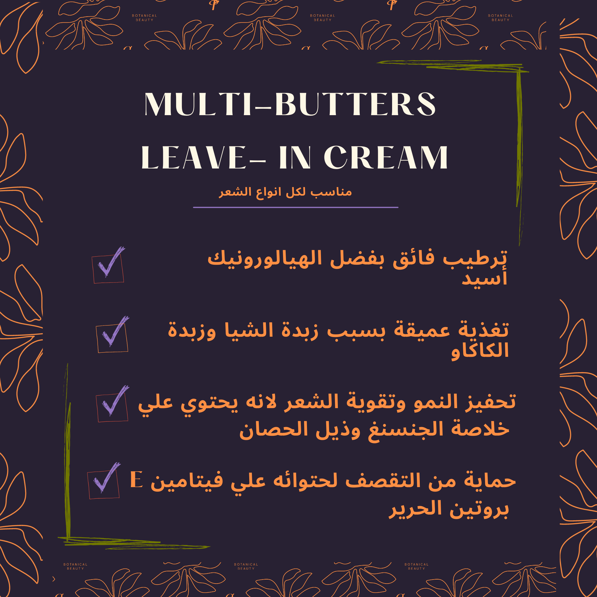 كريم الشعر المناسب للشعر التالف والجاف