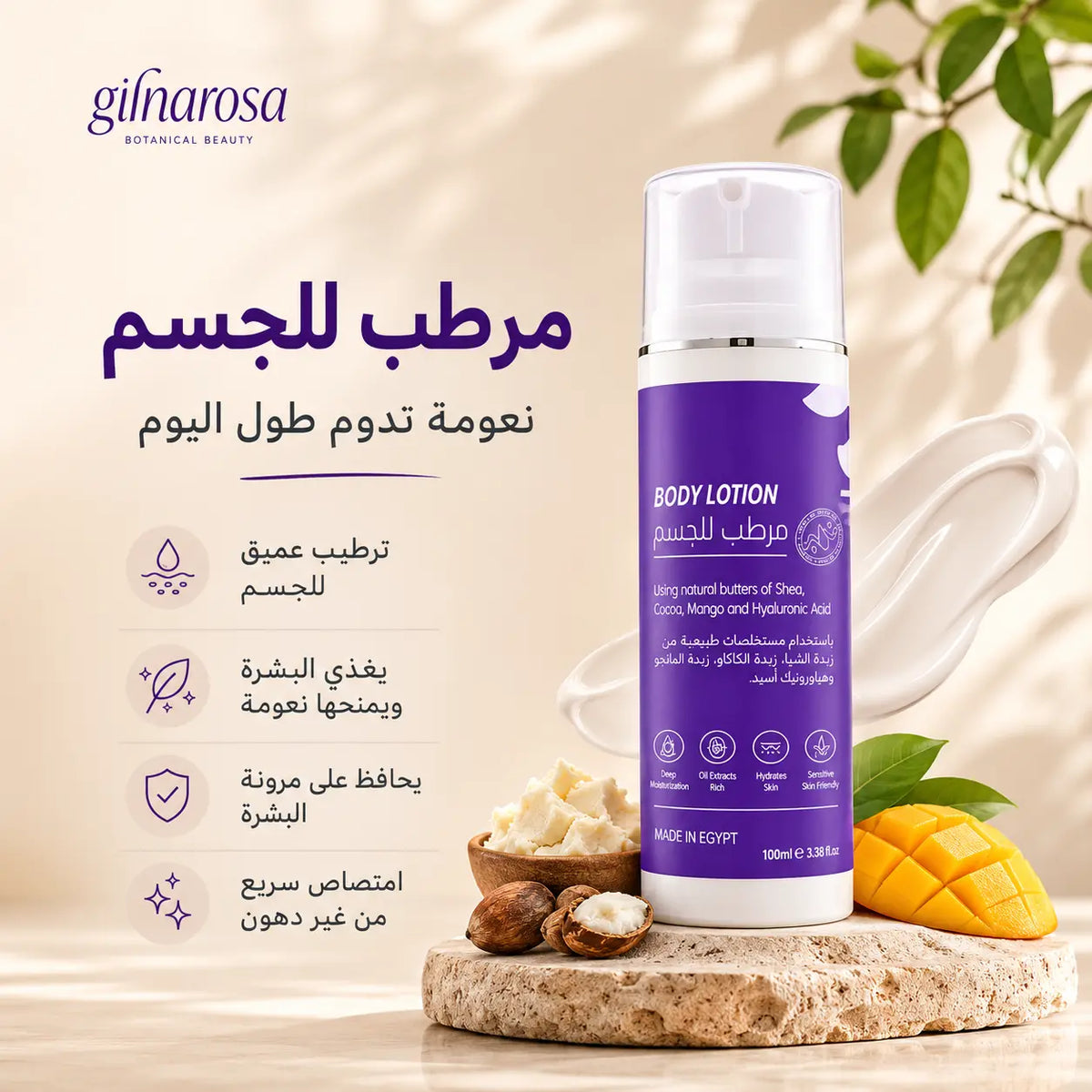 Body lotion لنعومه  فائقه
