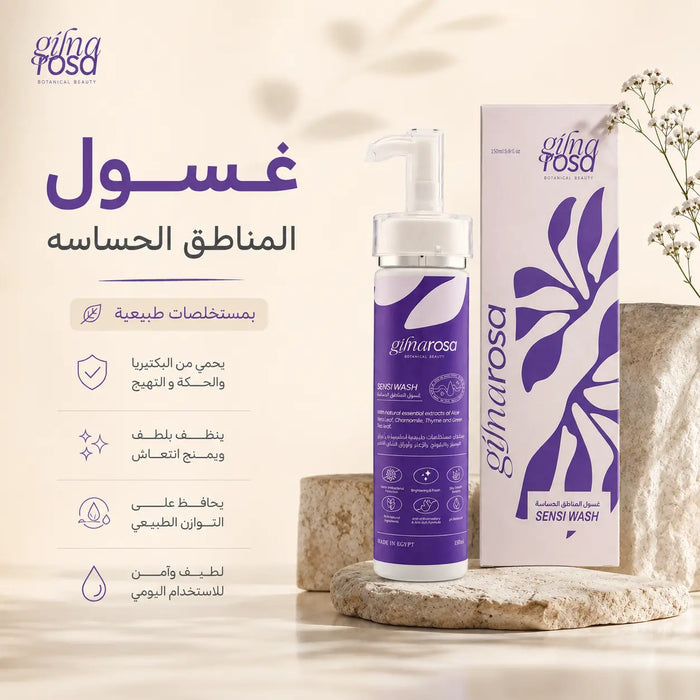 Sensi Wash غسول المناطق الحساسه